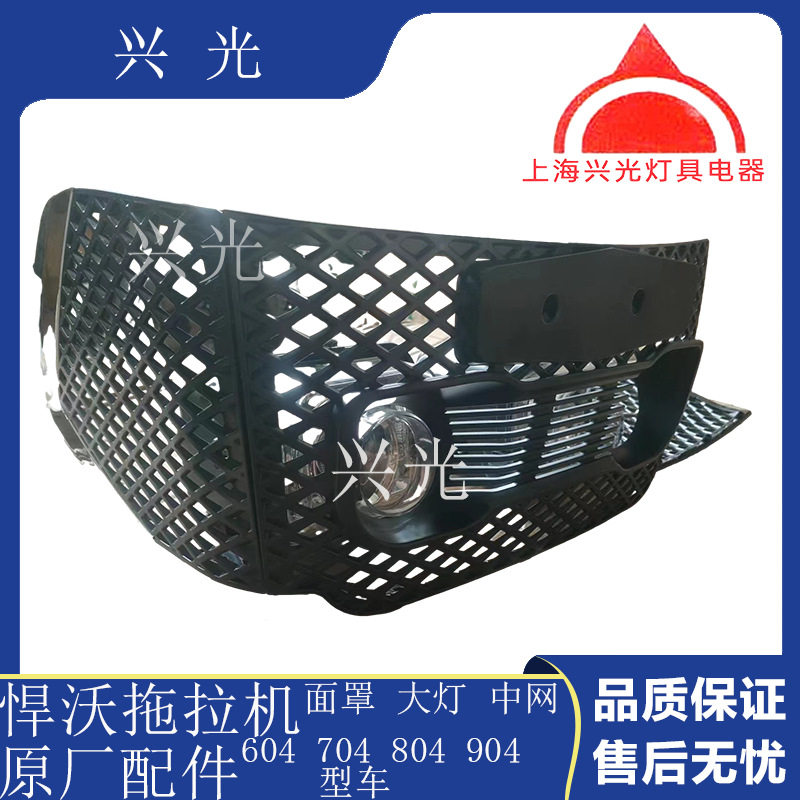 悍沃拖拉机中网面罩大灯总成