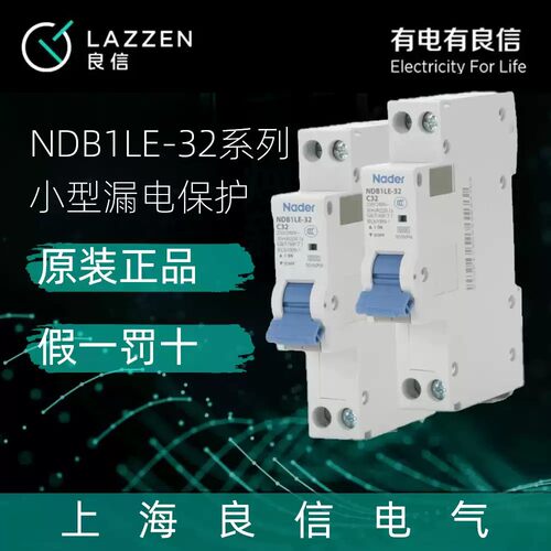 良信C型1P+N漏保空气开关
