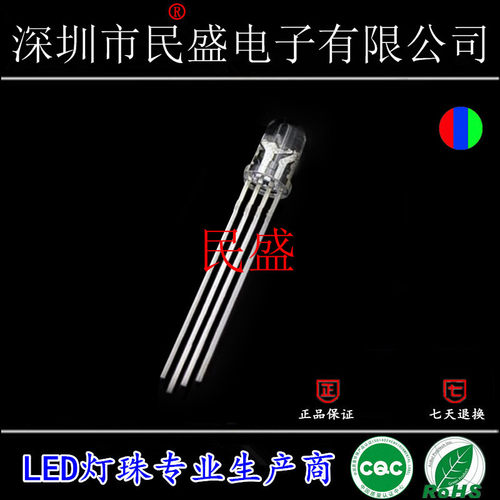 F5/5mm全彩透明共阴 四脚 高亮 全彩RGB灯珠 直插LED发光二极管