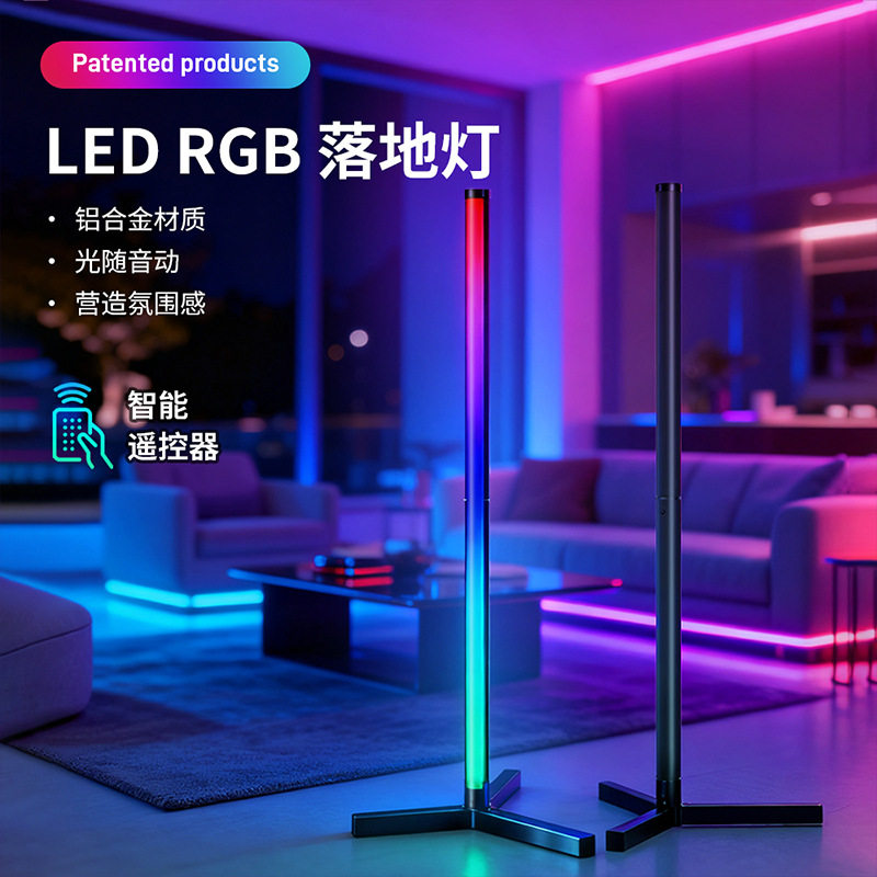 LED遥控氛围落地灯客厅卧室