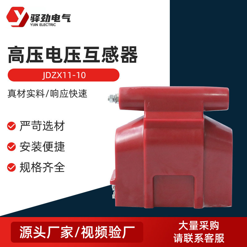10kV干式电压互感器单相保护器