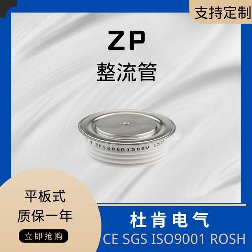 ZP1200A1500V 焊接设备充电设备用整流管 工业级平板式整流二极管