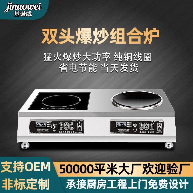 台式商用电磁炉双灶大功率炒炖