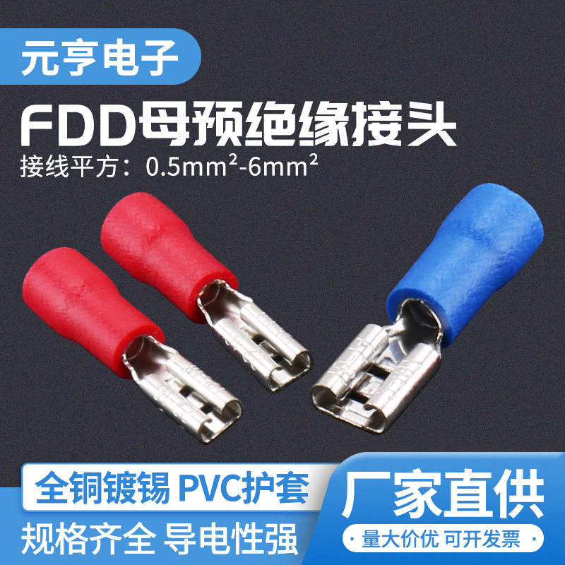 PVC全绝缘护套母插端子
