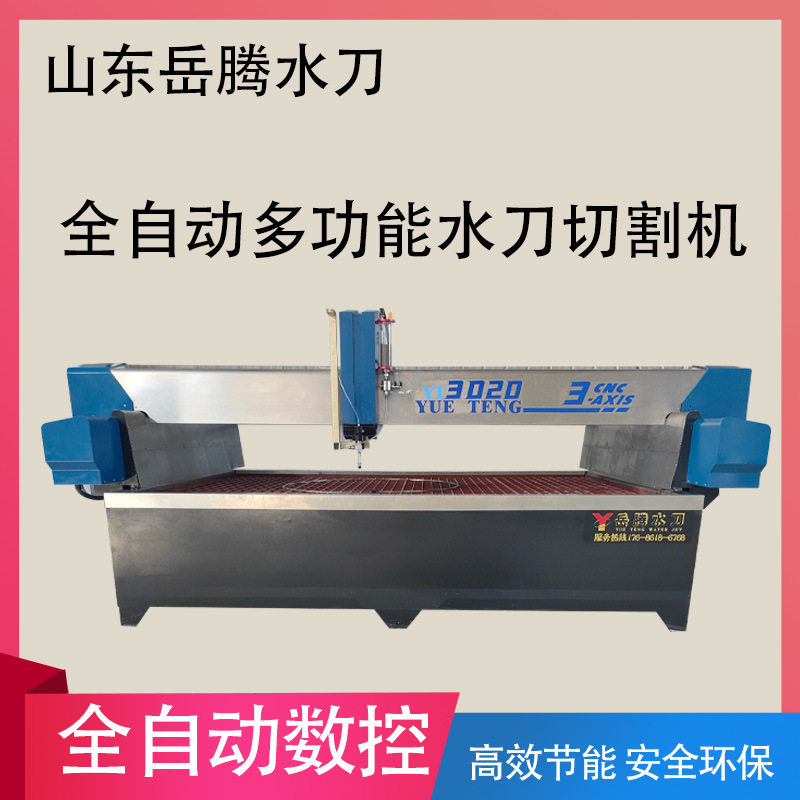 切割玻璃瓷砖不锈钢复合材料等全自动超高压水射流水刀切割机