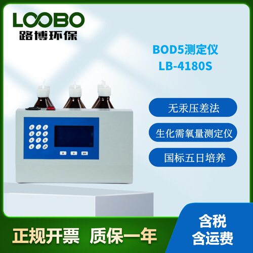 法国标法智能无汞BOD5测定仪