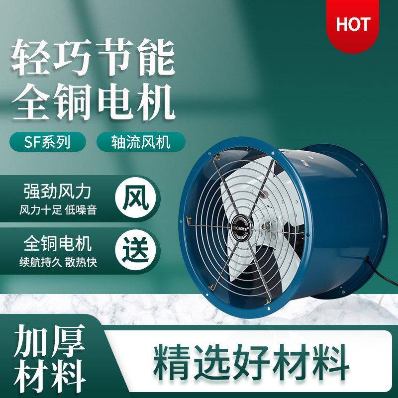 上海德东轴流风机 三相单相SF系列功率120W-2.2KW 管道式 岗位式