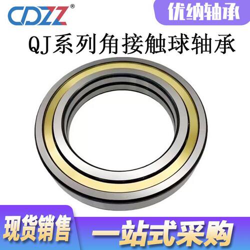 四点角接触球轴承 QJ217 QJ218 QJ219 QJ220 QJ222 M 高精密轴承