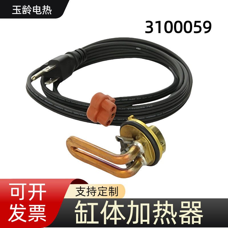 3100059 缸体加热器套装 120V 1000 KW防冻加热 兼容福特水星