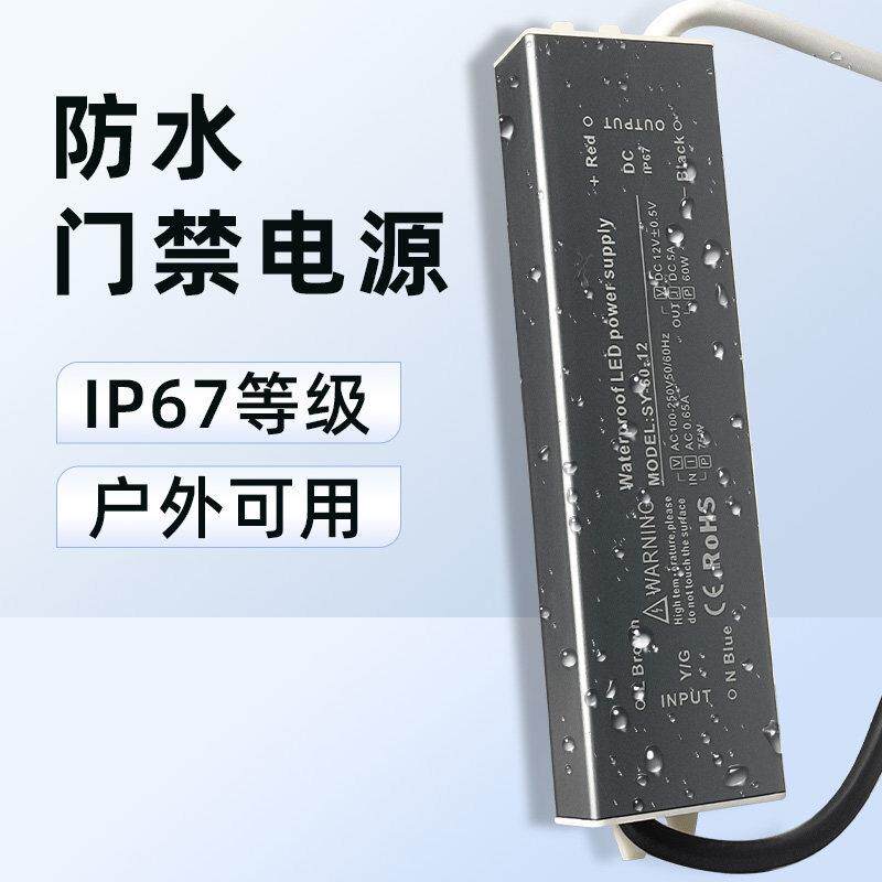 防水门禁电源变压器门禁系统专用控制器配电箱12v5A行动电源户外u
