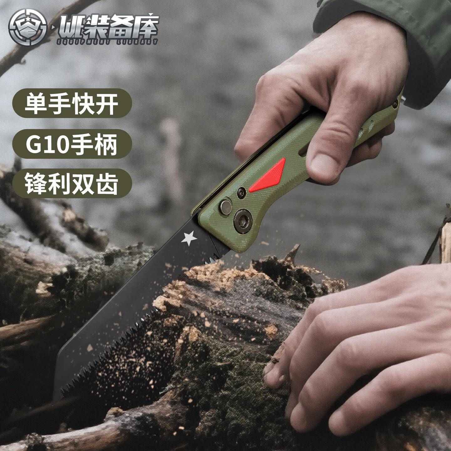we装备库燎原锯户外折叠手工锯园林修剪户外露营应急可携式伐木手