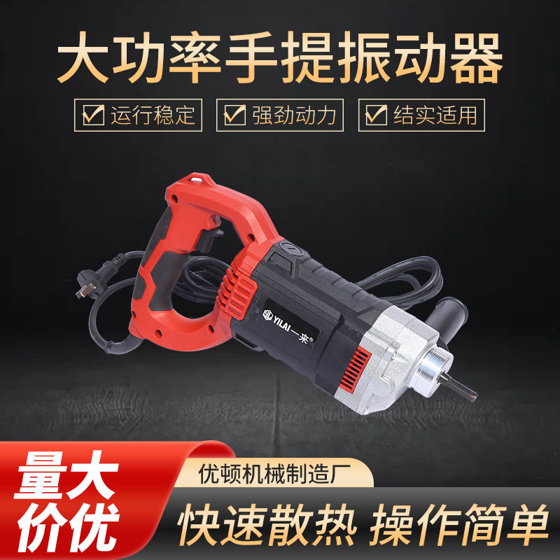 大功率手提插入式混凝土振动器