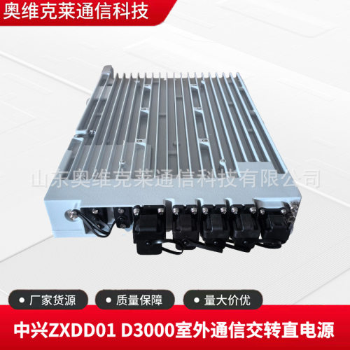 中兴室外防水48V3000W交转直电源