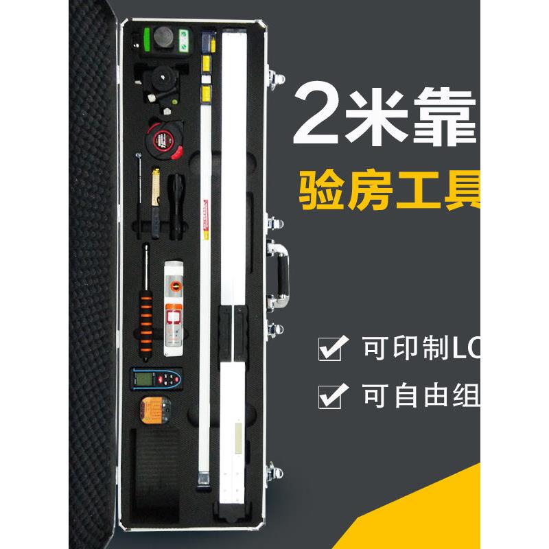 装修公司验房工具套装组合装2米靠尺水平尺工程检测尺长方形箱子