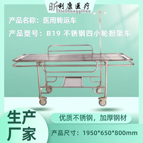加厚不锈钢四小轮医用担架平车