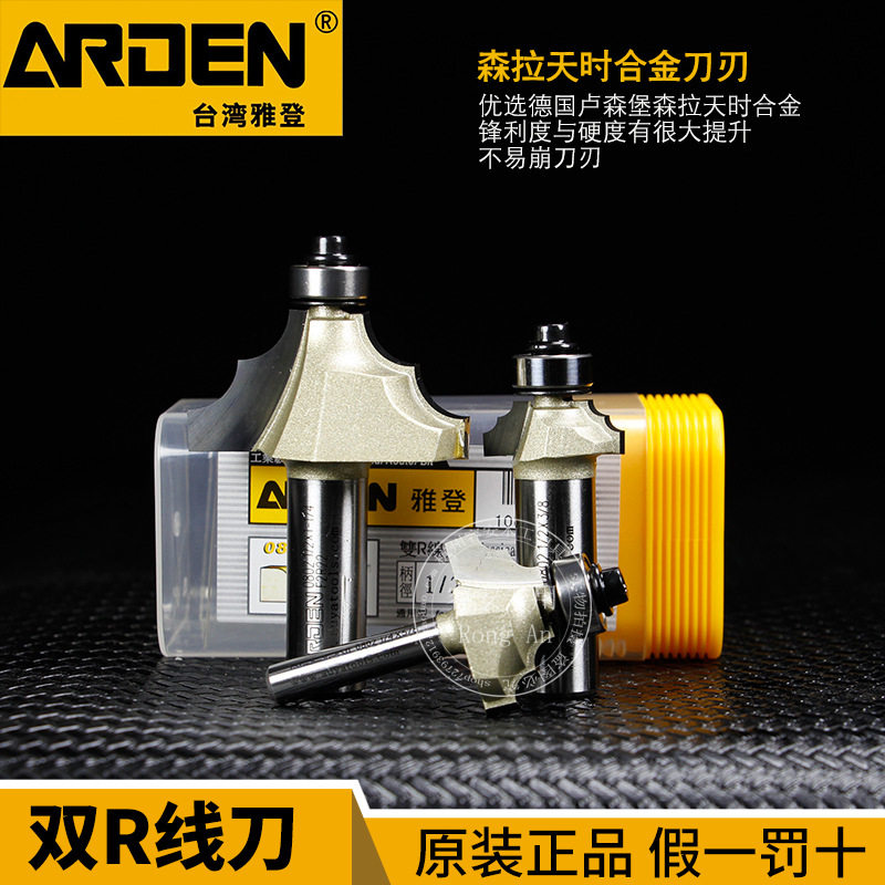 雅登双R线刀双圆弧带轴承修边机刀头电木铣铣刀锣刀导弧刀0802