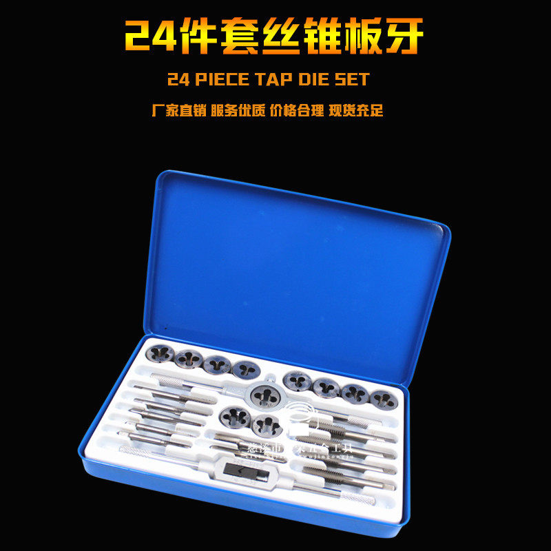 新批发24件铁盒丝锥板牙组套