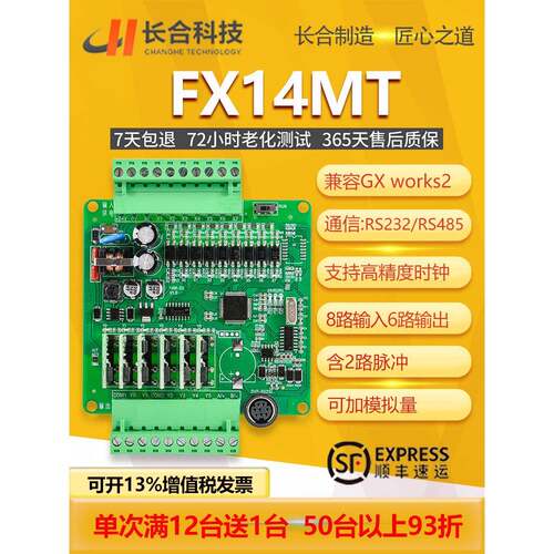 鲁杰Plc工业控制板Fx2N14Mt-2Ad2Da模拟家用可编程控制器Rs485Rs2