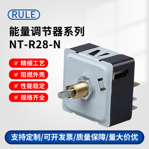 RULE能量调节器NT-R28-NROHS