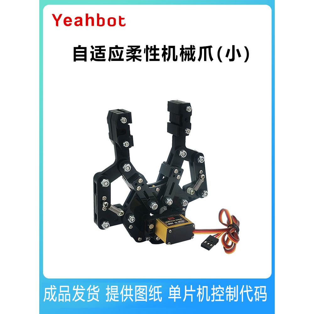 多功能自适应柔性机械爪电动爪夹机械臂专用机器人