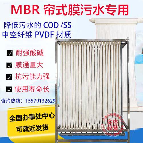 污水处理MBR帘式膜工业废水反应器中空纤维膜组件PVDF材质平板膜