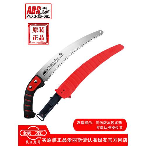 爱丽斯 （ARS）UV-32E护套手锯修枝锯果树锯园林工具园艺工具
