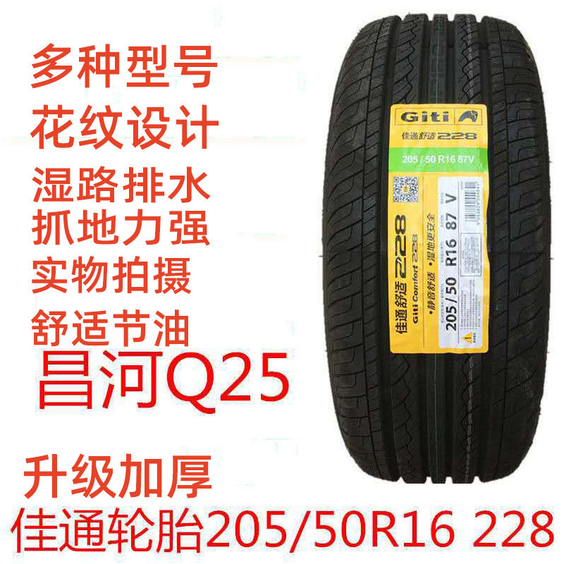 佳通轮胎205/55R1691V配套