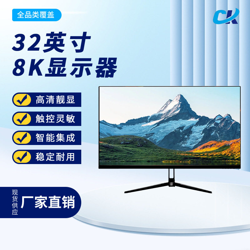 8K家庭影院超清电视32寸电竞显示屏显示器液晶144hz无边框超薄IPS
