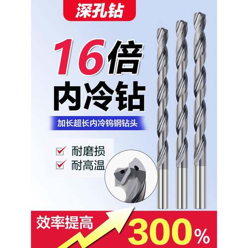 16倍定柄内冷钨钢钻头深孔内出水合金钻加长高硬硬质合金麻花钻头