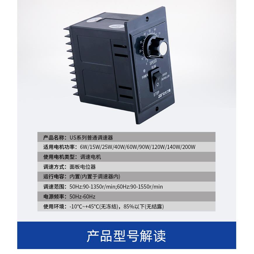 中大力德调速器220V交流调速电机驱动器US系列替换US-52单相马达