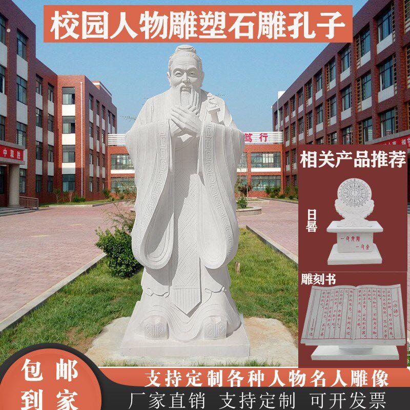 汉白玉石雕孔子像校园文化雕塑学校名人摆件肖像人物雕像书本定制