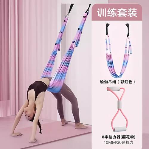 空中瑜伽吊绳倒立伸展带家用健身运动腰部下腰一字马训练器多功能