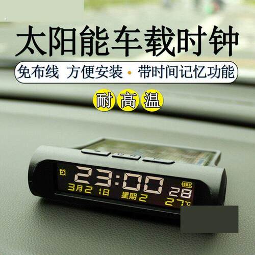 汽车电车太阳能夜光车载时钟温度计星期日期秒货车客车通用时间表