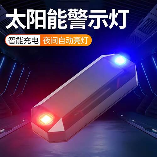 爆闪灯太阳能汽车防追尾免接线电动摩托货车强光警示刹车尾灯通用