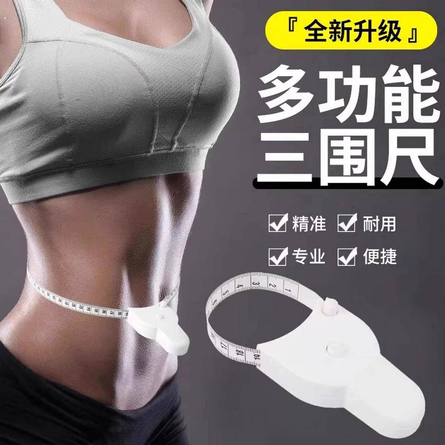 软尺量三围尺卷尺皮尺三围测量尺自动三维度尺软卷尺健身身材身高