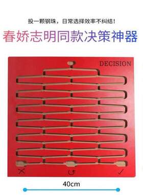 抖音同款决策板定制春娇与志明创意活动酒吧开业幸运滚珠选择厂家