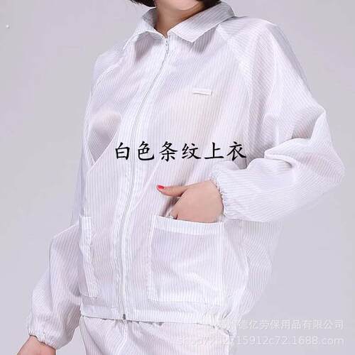 防静电条纹上衣夹克 富士康静电衣工作服电子厂工衣