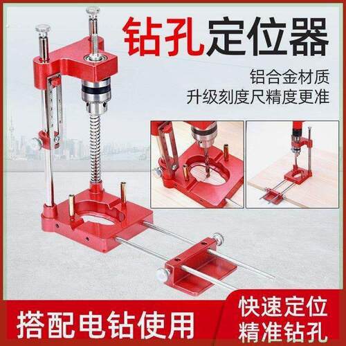 木工砖孔定位仪支架电钻可调节垂直打孔器精准定位打孔辅助工具