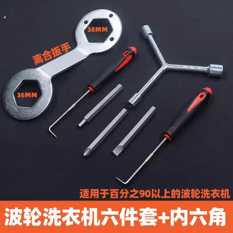 洗衣机拆洗工具套装内筒底盘波轮盘拆卸拉钩清洗维修专用拆大螺丝