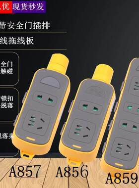 现货供应带安全门插排自动锁扣延长线移动式带锁延长线多孔排插