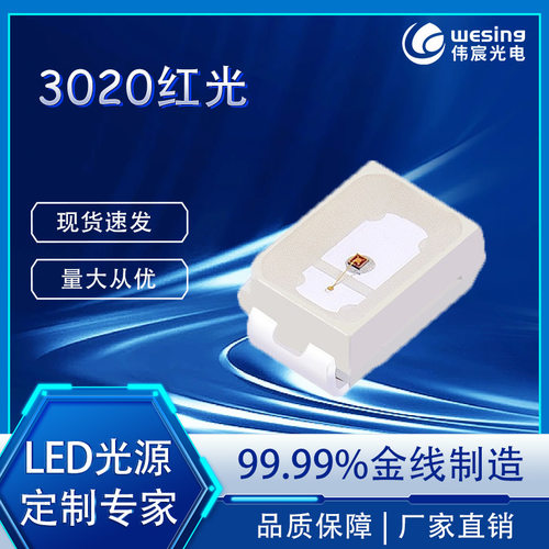 伟宸光电3020红光LED灯珠0.1W红绿蓝白黄光灯珠
