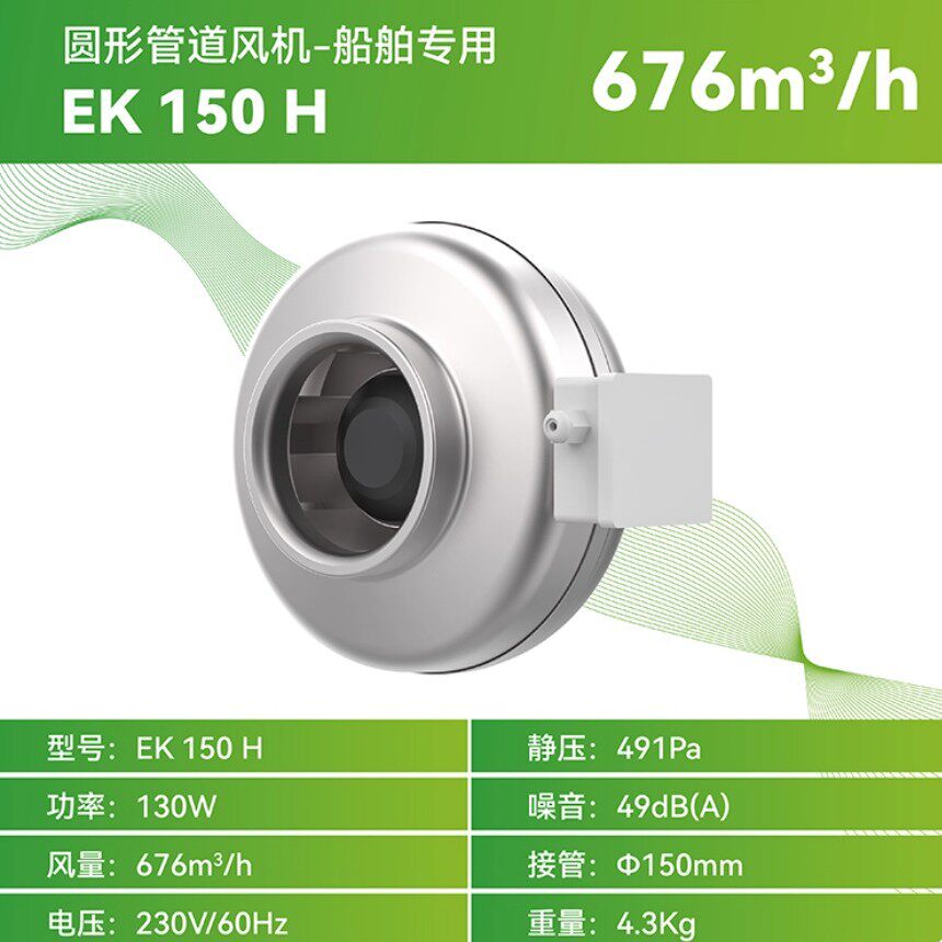 恩科厨房油烟管道排烟机排气扇EK150H60h
