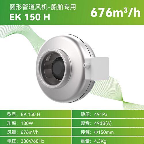 恩科厨房油烟管道排烟机排气扇EK150H60h