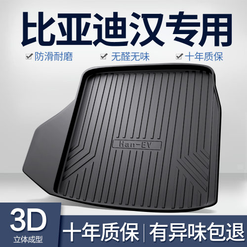 比亚迪汉dmi/ev后备箱垫车内装饰用品汽车改装专用配件神器尾箱垫