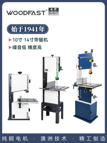带锯10寸14寸细木工带锯机小型家用BS250woodfast曲线