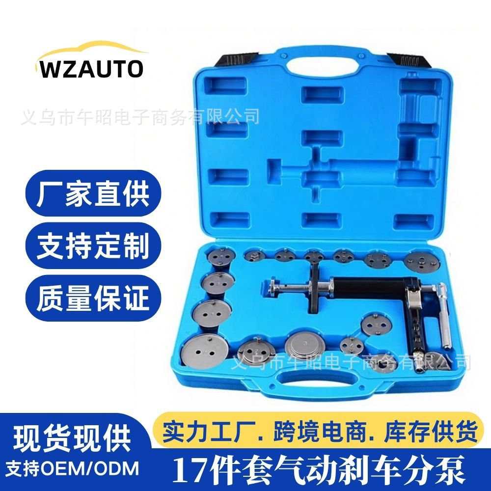 17件正反牙刹车组碟式刹车片汽车刹车调节器17pc刹车分泵调整工具