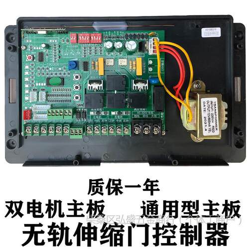无轨伸缩门主板双电机电动门控制器申缩门通用控制盒无轨控垒德株