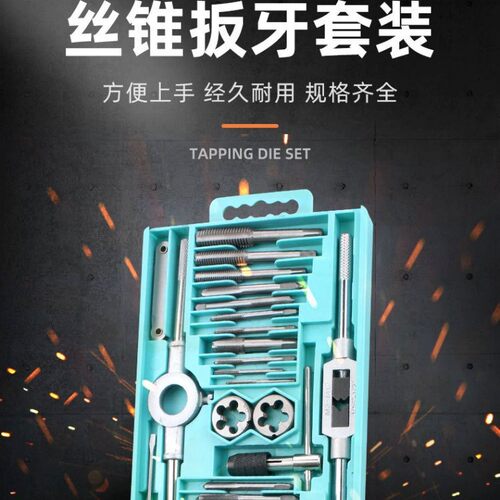 丝锥板牙绞手套装32PC 手用徳标32件套丝锥板牙攻丝工具厂家直销