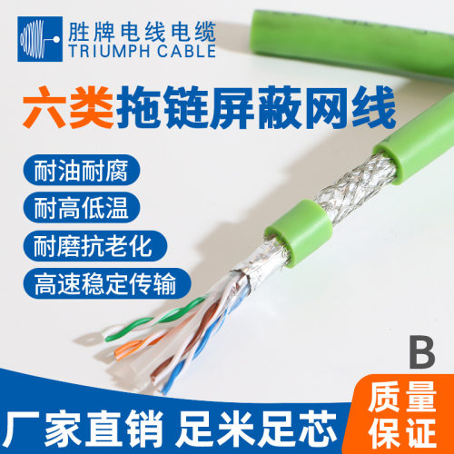 胜牌拖链型超六类SFTP 双屏蔽 工业网线万兆高柔拖链8芯网线6XV18