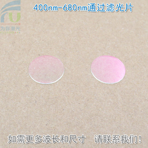 400nm-680nm通可见光高透滤光片红外截止 红光绿光蓝光黄光滤波镜